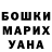 ГАШИШ гашик Irina Mordasova